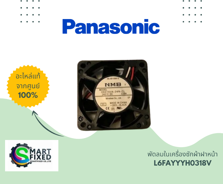 พัดลมในเครื่องซักผ้าฝาหน้าพานาโซนิค/Panasonic/COOLING FAN UNIT ...